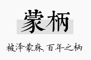 蒙柄名字的寓意及含义