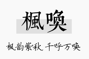 枫唤名字的寓意及含义