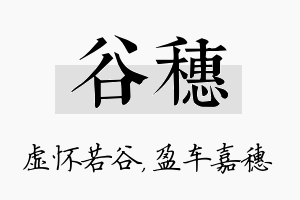 谷穗名字的寓意及含义