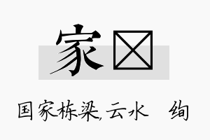 家蒨名字的寓意及含义