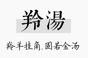 羚汤名字的寓意及含义