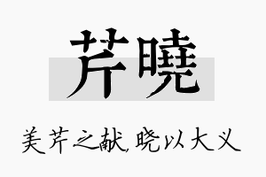 芹晓名字的寓意及含义