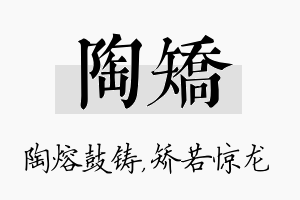 陶矫名字的寓意及含义