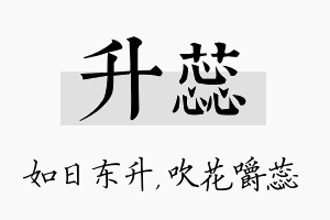 升蕊名字的寓意及含义