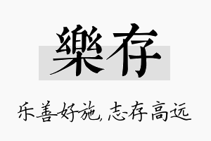 乐存名字的寓意及含义