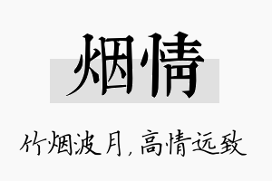 烟情名字的寓意及含义