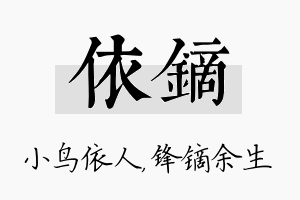 依镝名字的寓意及含义