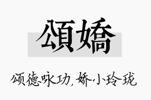 颂娇名字的寓意及含义