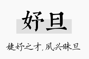 妤旦名字的寓意及含义