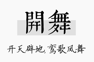 开舞名字的寓意及含义