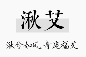 湫艾名字的寓意及含义