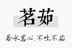 茗茹名字的寓意及含义