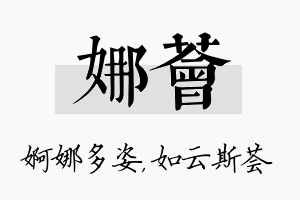 娜荟名字的寓意及含义