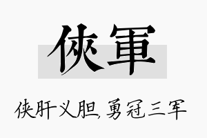 侠军名字的寓意及含义