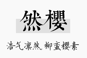 然樱名字的寓意及含义