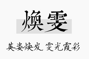 焕雯名字的寓意及含义