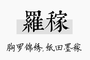 罗稼名字的寓意及含义