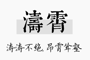 涛霄名字的寓意及含义