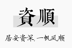 资顺名字的寓意及含义