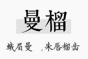 曼榴名字的寓意及含义