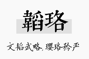 韬珞名字的寓意及含义