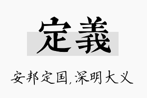 定义名字的寓意及含义