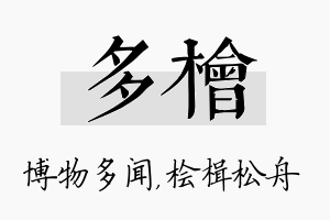 多桧名字的寓意及含义