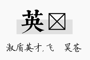 英翀名字的寓意及含义