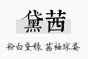 黛茜名字的寓意及含义