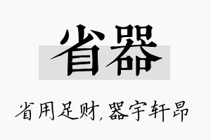 省器名字的寓意及含义