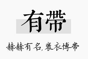 有带名字的寓意及含义