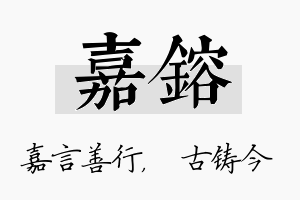 嘉镕名字的寓意及含义