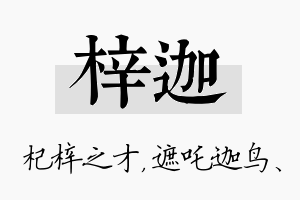 梓迦名字的寓意及含义