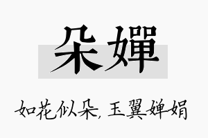 朵婵名字的寓意及含义