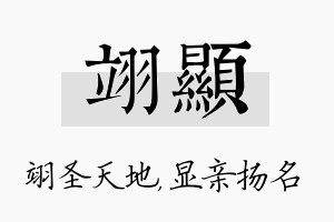 翊显名字的寓意及含义