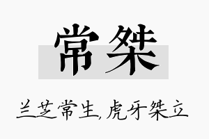 常桀名字的寓意及含义