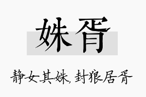 姝胥名字的寓意及含义