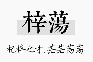 梓荡名字的寓意及含义