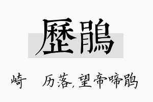 历鹃名字的寓意及含义