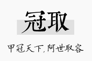 冠取名字的寓意及含义