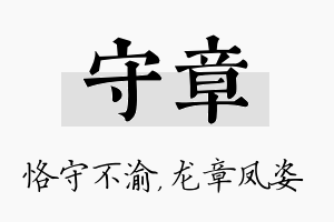 守章名字的寓意及含义