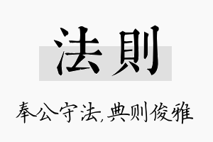 法则名字的寓意及含义