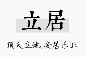 立居名字的寓意及含义