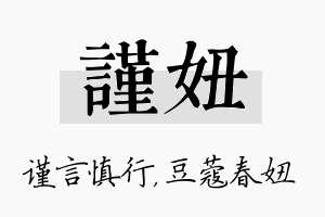 谨妞名字的寓意及含义