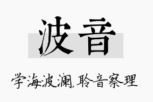 波音名字的寓意及含义