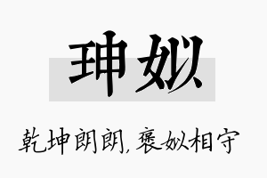 珅姒名字的寓意及含义