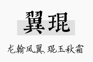 翼琨名字的寓意及含义