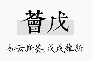 荟戊名字的寓意及含义