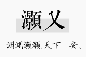 灏乂名字的寓意及含义