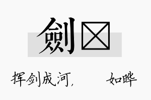 剑珺名字的寓意及含义